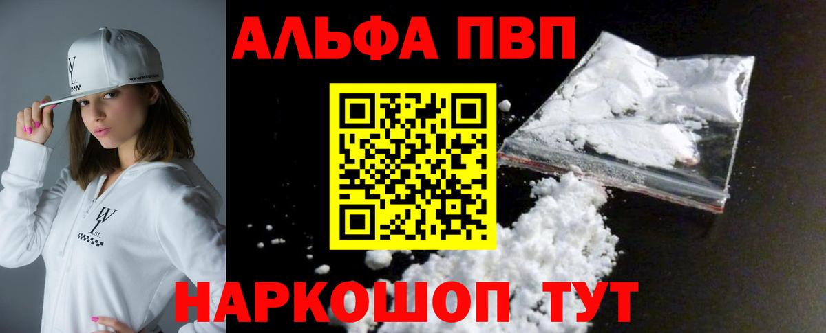 A-PVP Crystall Бахчисарай