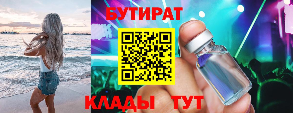 БУТИРАТ буратино Бахчисарай