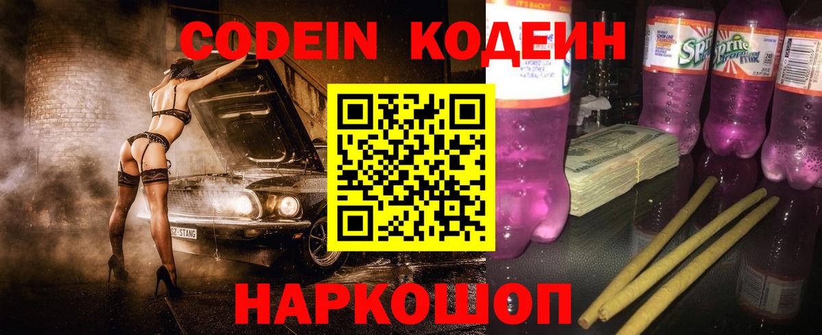 Бахчисарай  Кодеин напиток Lean (лин)  Вход с VPN 