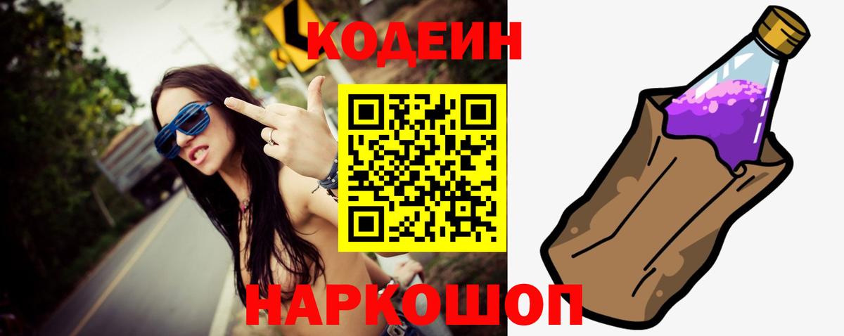 Codein напиток Lean (лин) Бахчисарай