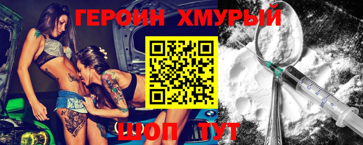 Героин хмурый Бахчисарай