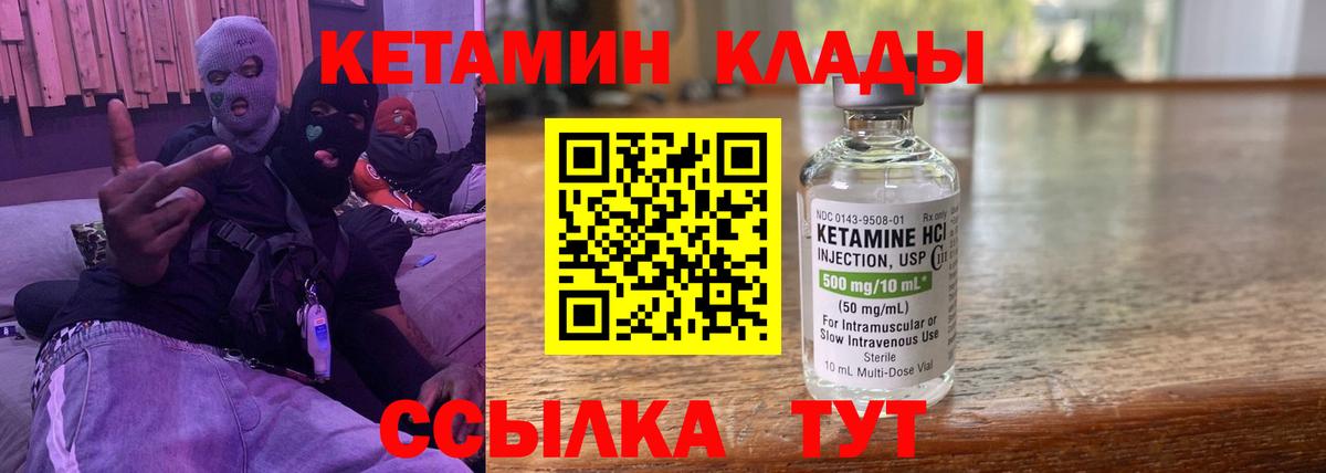 Кетамин VHQ Бахчисарай