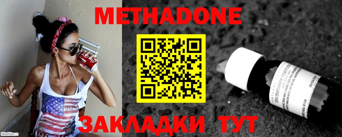 Бахчисарай  Метадон кристалл  Вход с VPN  Метадон мёд 